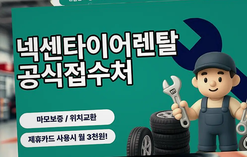 넥센타이어렌탈 현장 사진 11